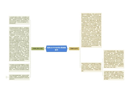 吸收合并中如何处理遗漏债务