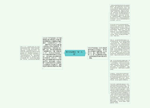 假外资监管变“堵”为“疏”