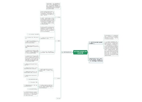 资产并购在实际操作上要注意的问题