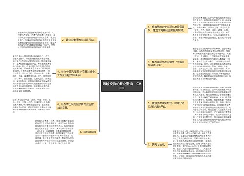 风险投资的研究重镇—CVCRI