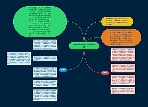 外资并购——阴谋还是战略