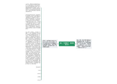 展示“中国模式” 筹谋投资日本