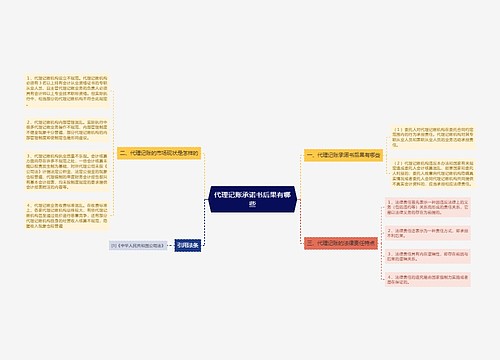 代理记账承诺书后果有哪些