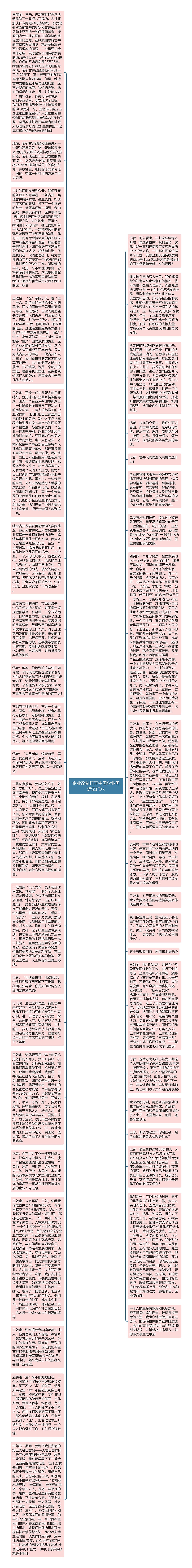企业改制打开中国企业再造之门八