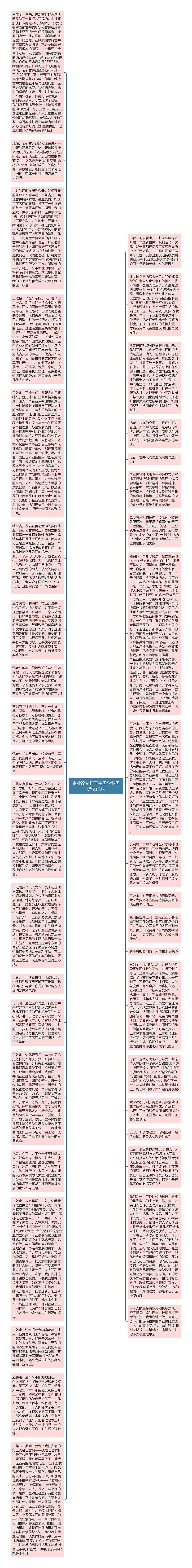 企业改制打开中国企业再造之门八思维导图