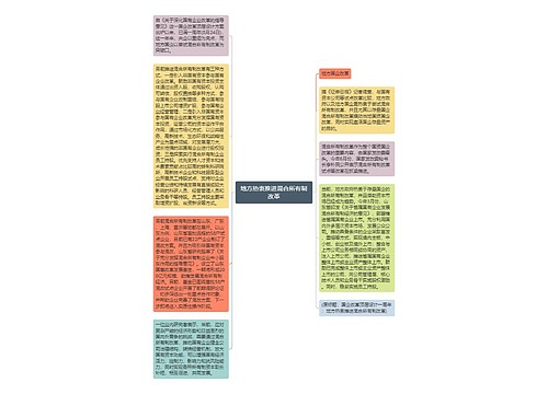 地方热衷推进混合所有制改革