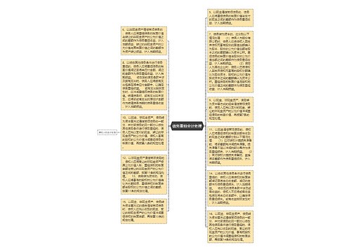 债务重组会计处理