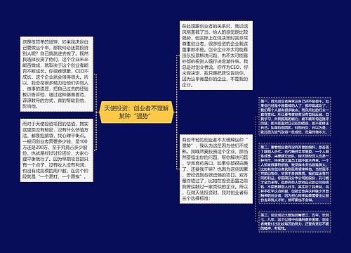 天使投资：创业者不理解某种“强势”