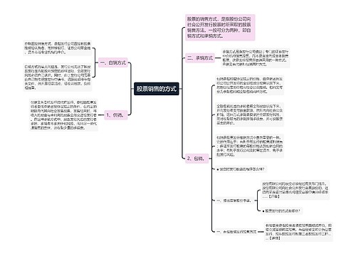 股票销售的方式