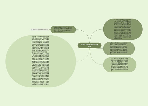 投资人出资不到位的法律责任