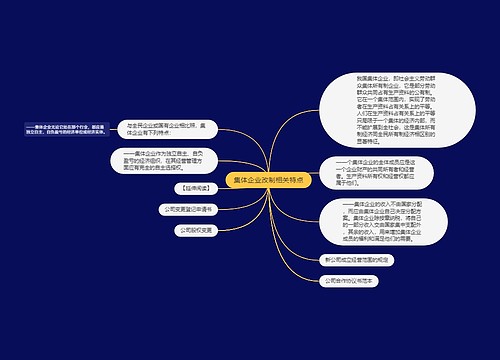 集体企业改制相关特点