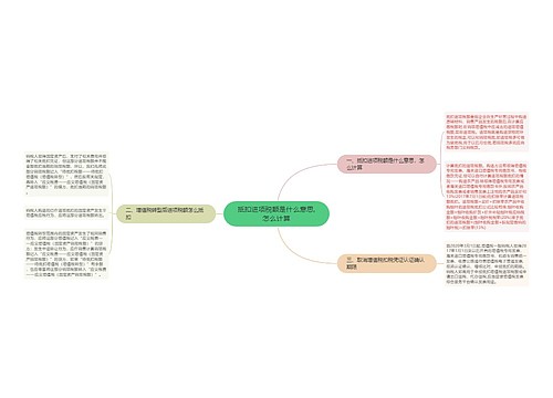 抵扣进项税额是什么意思,怎么计算