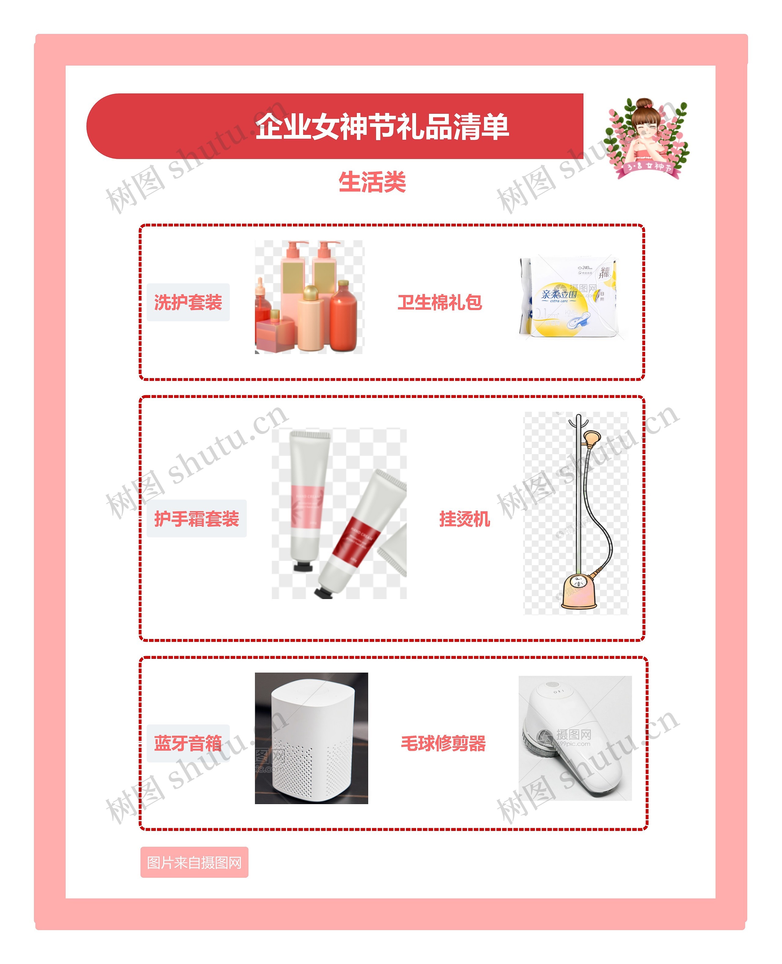 企业女神节礼品清单一生活类