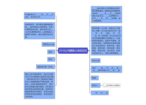 2018公司解散公告的范本