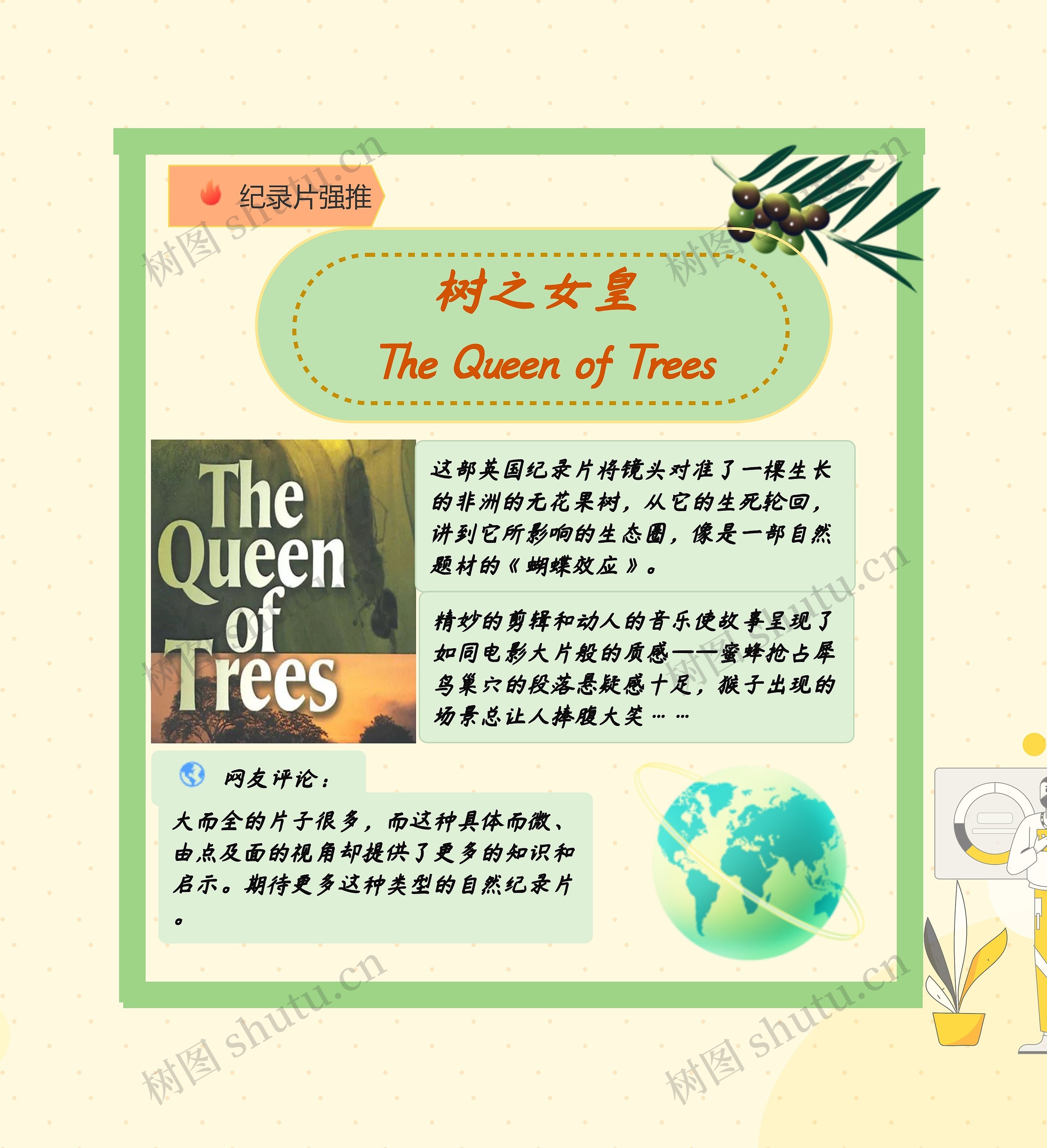 纪录片《树之女皇The Queen of Trees》思维导图