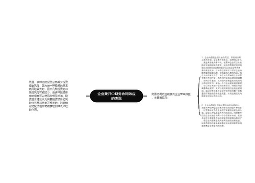 企业兼并中财务协同效应的表现