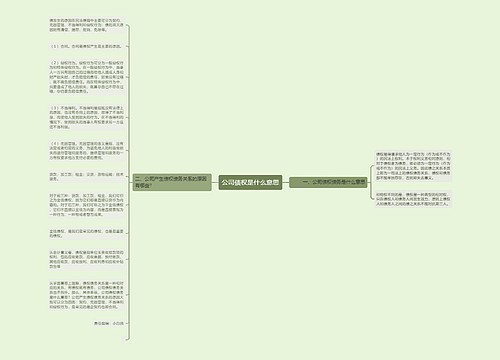 公司债权是什么意思