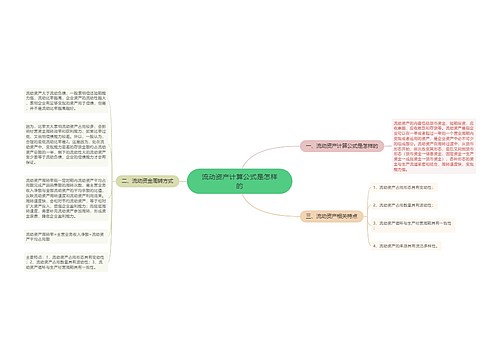 流动资产计算公式是怎样的