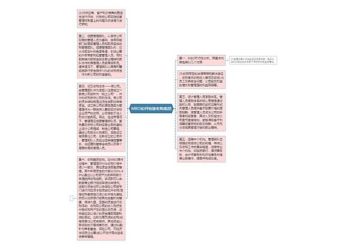 MBO如何组建收购集团