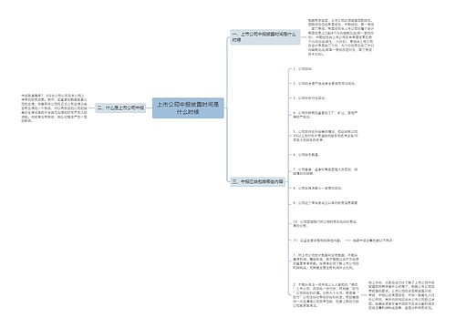 上市公司中报披露时间是什么时候