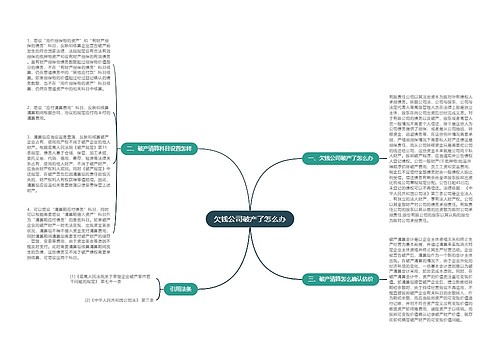 欠钱公司破产了怎么办