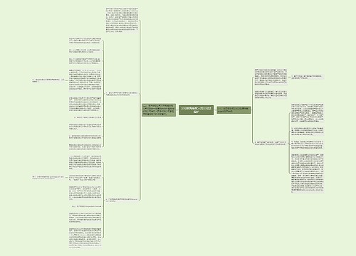 公司收购债权人的公司法保护