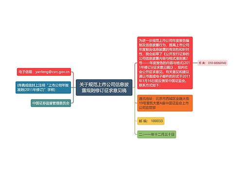 关于规范上市公司信息披露规则修订征求意见稿