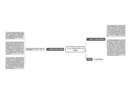 上市公司财务如何进行独立管理