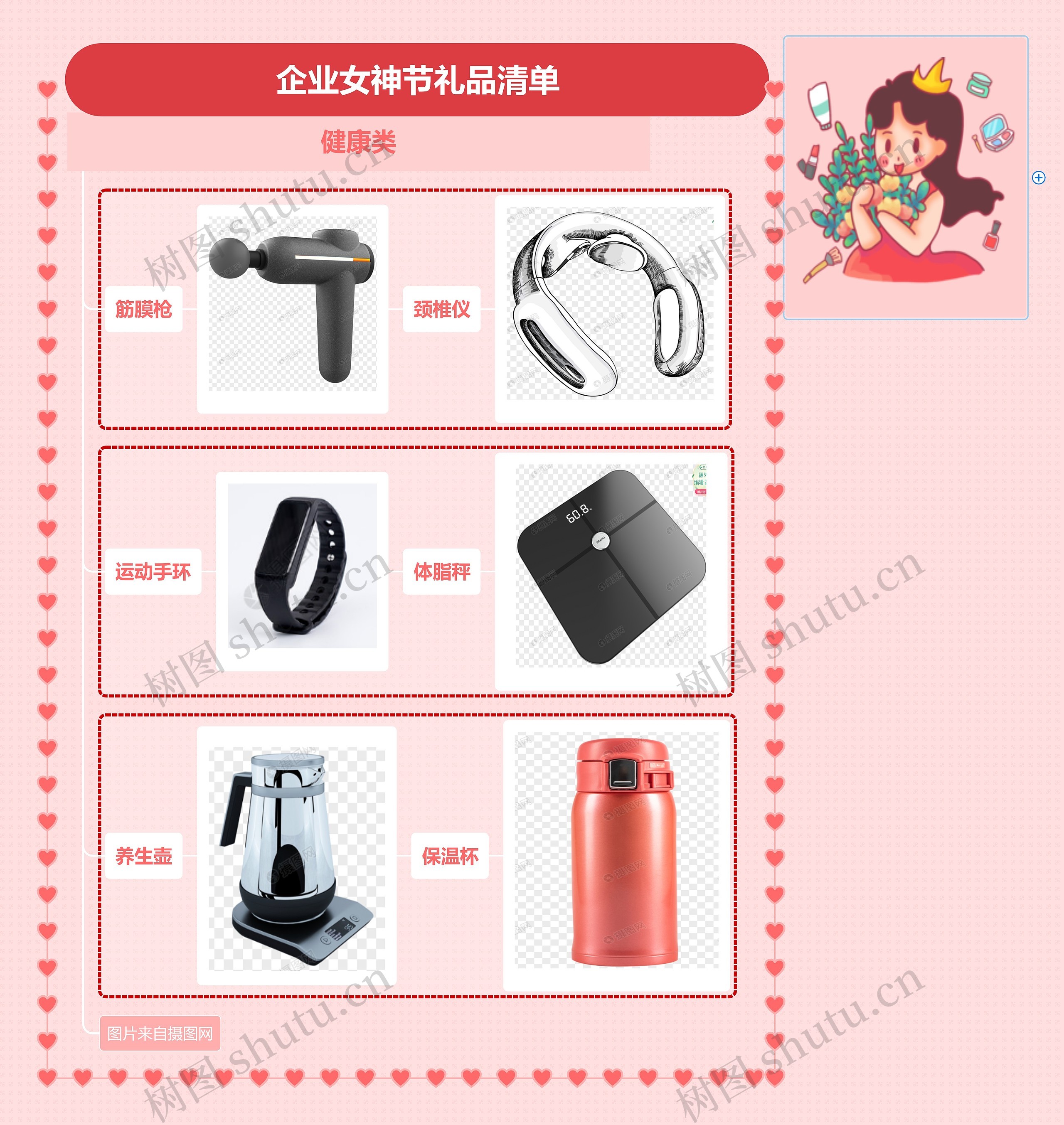 企业女神节礼品清单一健康类