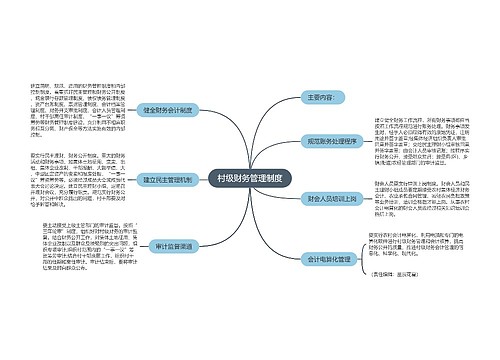 村级财务管理制度