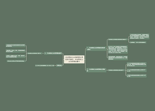 非法吸收公众存款股东承担多大责任，非法吸收公众存款罪的要件