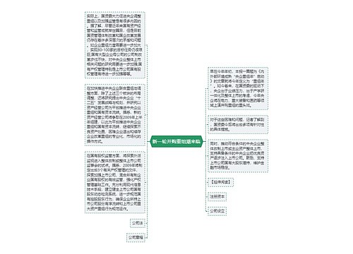 新一轮并购重组潮来临