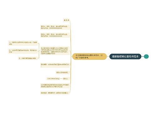 最新股权转让委托书范本