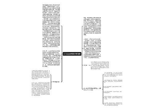 公司企业收购需尽职调查