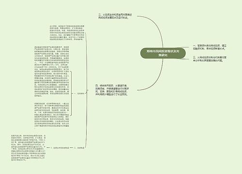 郑州市民间投资现状及对策研究