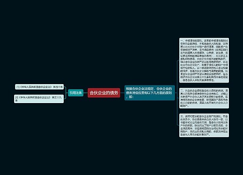 合伙企业的债务