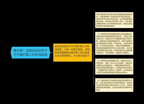 要注意！出现这些症状千万不能打第二针新冠疫苗