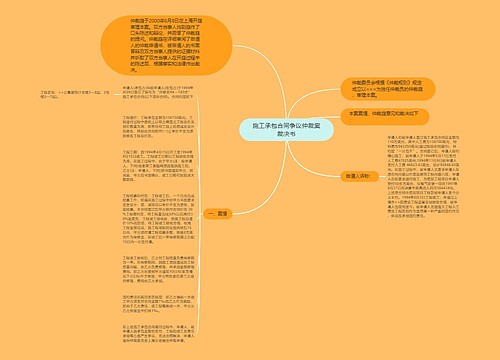 施工承包合同争议仲裁案裁决书