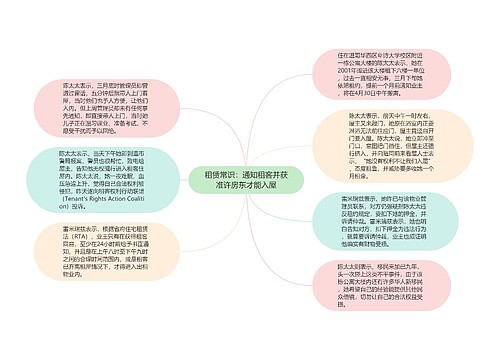 租赁常识：通知租客并获准许房东才能入屋