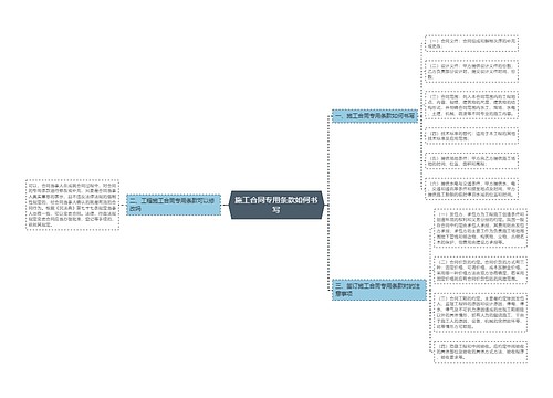 施工合同专用条款如何书写