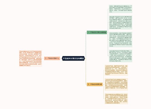 产品成本计算方法有哪些