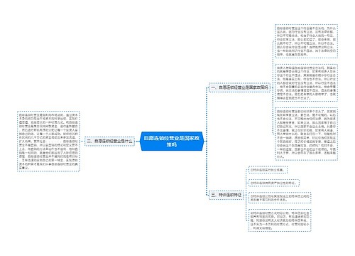 自愿连锁经营业是国家政策吗