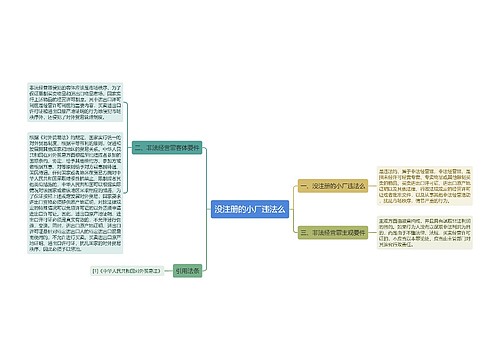 没注册的小厂违法么