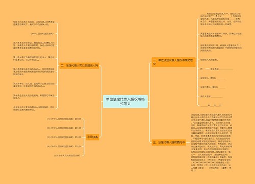 单位法定代表人授权书格式范文