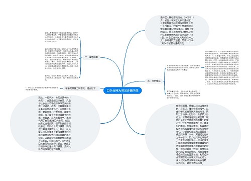 口头合同为常见诈骗手段