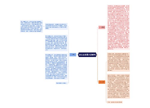 该认定是重大误解吗