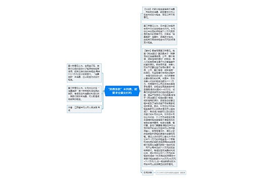 “消费条款”未消费，能要求全额支付吗