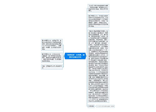 “消费条款”未消费，能要求全额支付吗