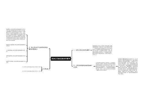 投资公司的注册资本要求