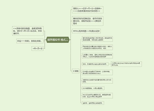 提存通知书 格式二